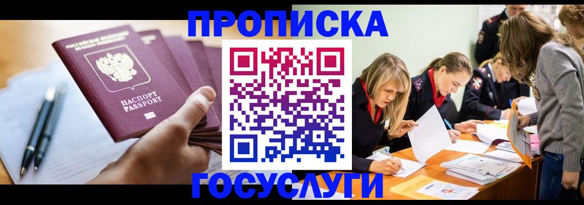 прописка для работы в Николаевске-на-Амуре