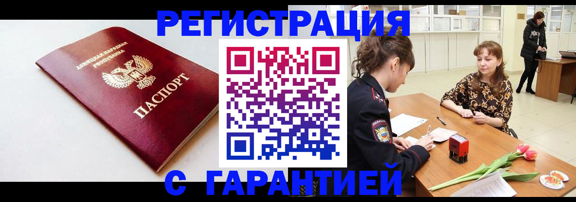 прописка в Николаевске-на-Амуре