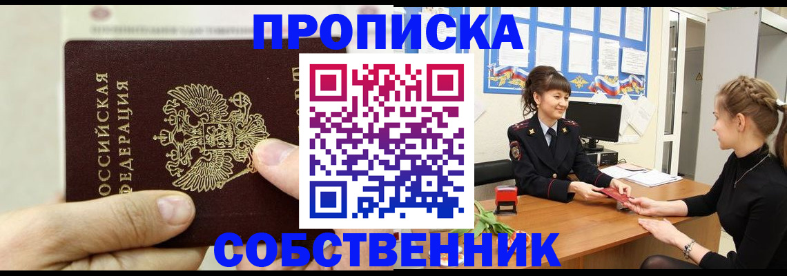 прописка законно в Николаевске-на-Амуре
